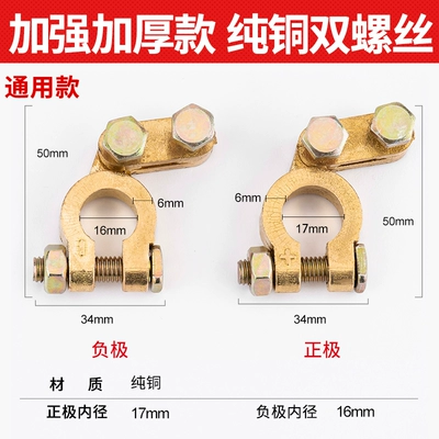 Car on the line of fire – battery post connector clip - reinforced-and-thickened-version-a-pair-of-pure-copper-double-screws
