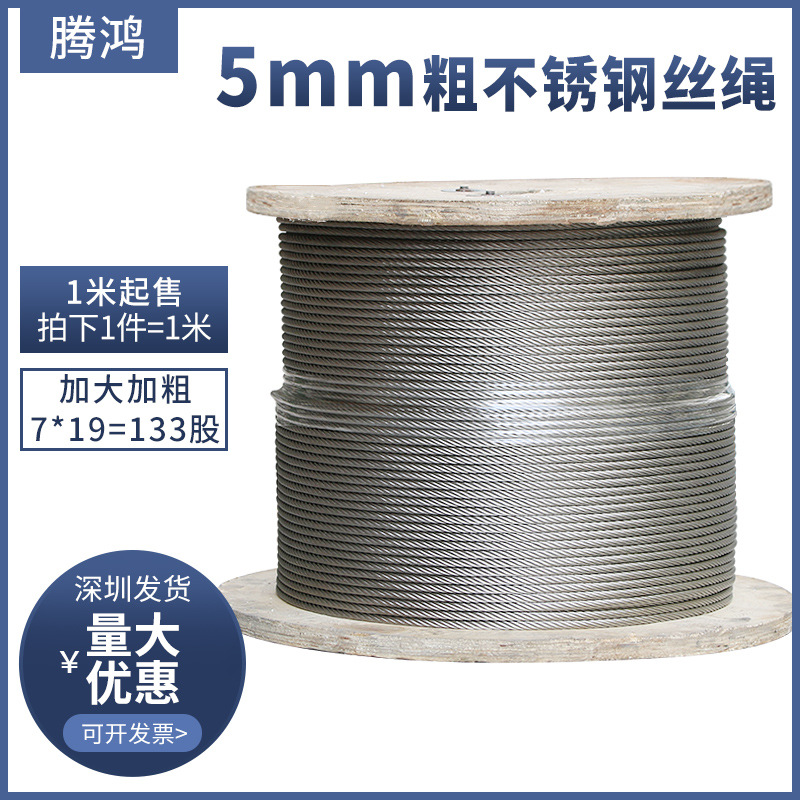 厂家直售304不锈钢丝绳5mm粗起吊电力索道护栏晾衣起重窗帘绳7*19