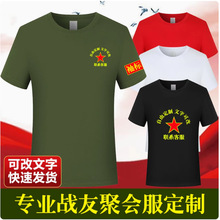 八一战友聚会短袖t恤定纪念衫老兵圆领短袖衣服冰丝刺印logo字