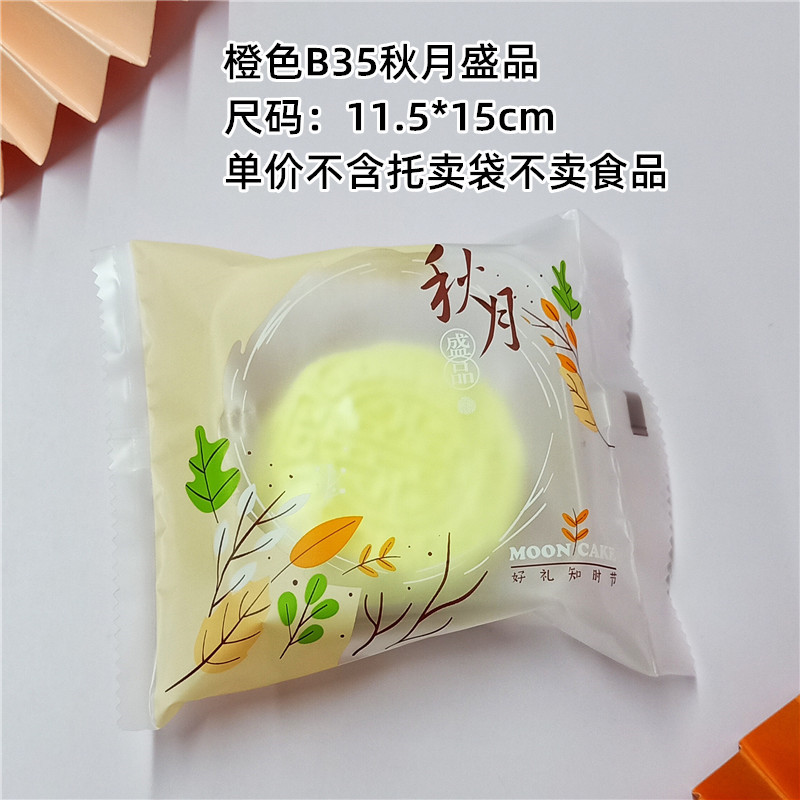 100g B35 오렌지 가을 달 포장 가방 약 100 pcs/piece