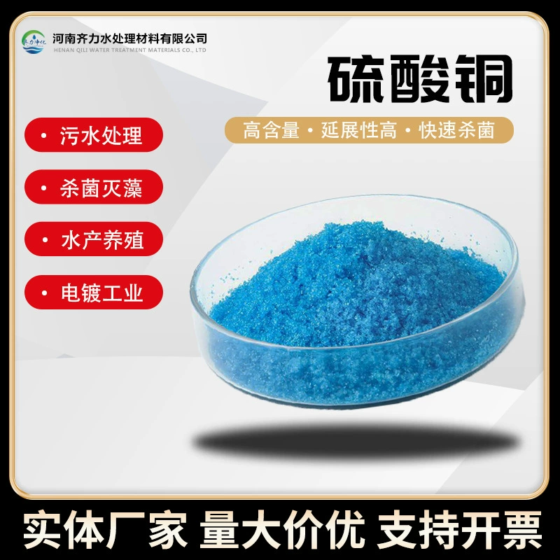 Высококачественный сульфат меди, медное сульфат для гальванических отходов, стерилизации аквакультуры, убийца водорослей, осветлятель для бассейна, сульфат меди