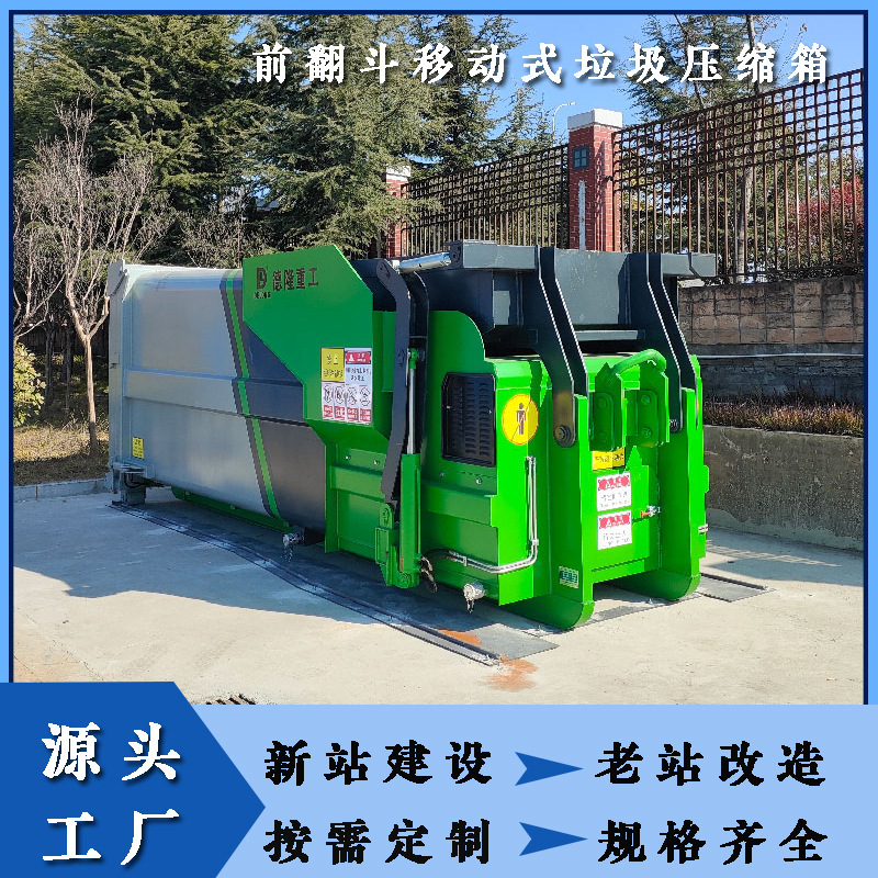 Mobile Garbage Compression Container, Integrated Compressor, Community Integrated Transfer Station Transfer Equipment 18 Cubic Meters Mobile Garbage Compression Container, Integrated Compressor, Community Integrated Transfer Station Transfer Equipment 18 Cubic Meters