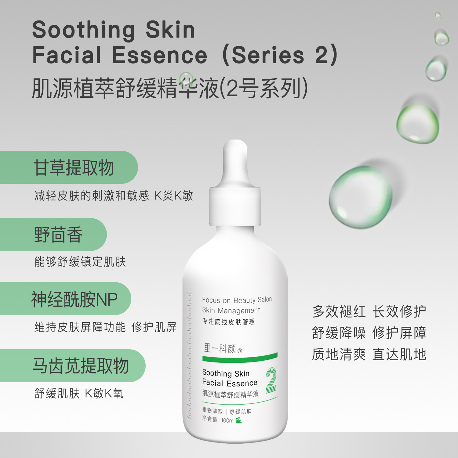 2호 머슬소스 식물추출물 수딩 에센스 100ml/박스 [진정 및 안정감]