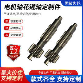 齿轴电机轴花键轴可定 制多种加 工工艺广泛适用于多种场景批发