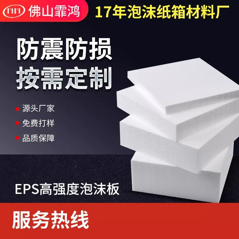 厂家供应EPS快递泡沫板设计免费上门设计包装防震填充材料高密度