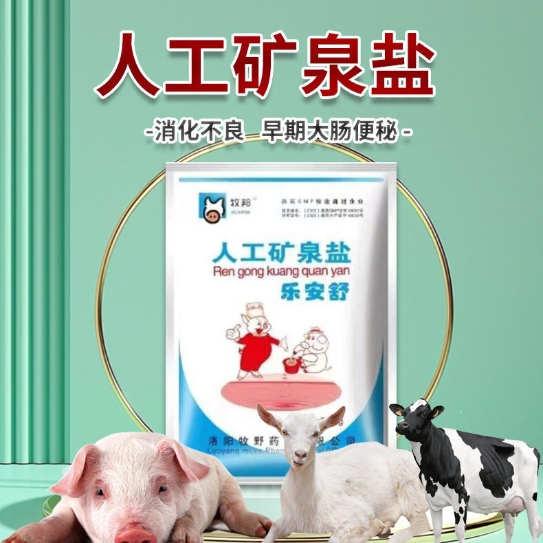 兽用人工矿泉盐猪牛羊用人工盐 500g*40袋厂家批发