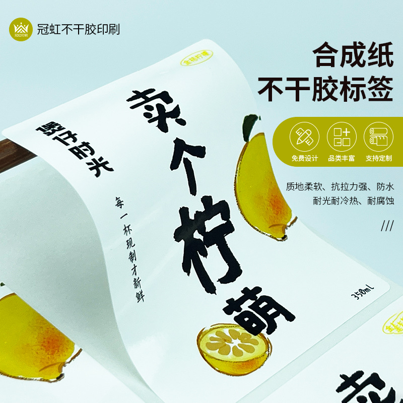 合成纸不干胶标签 表面覆亮膜 果汁饮料瓶/杯盒用不干胶标签贴纸