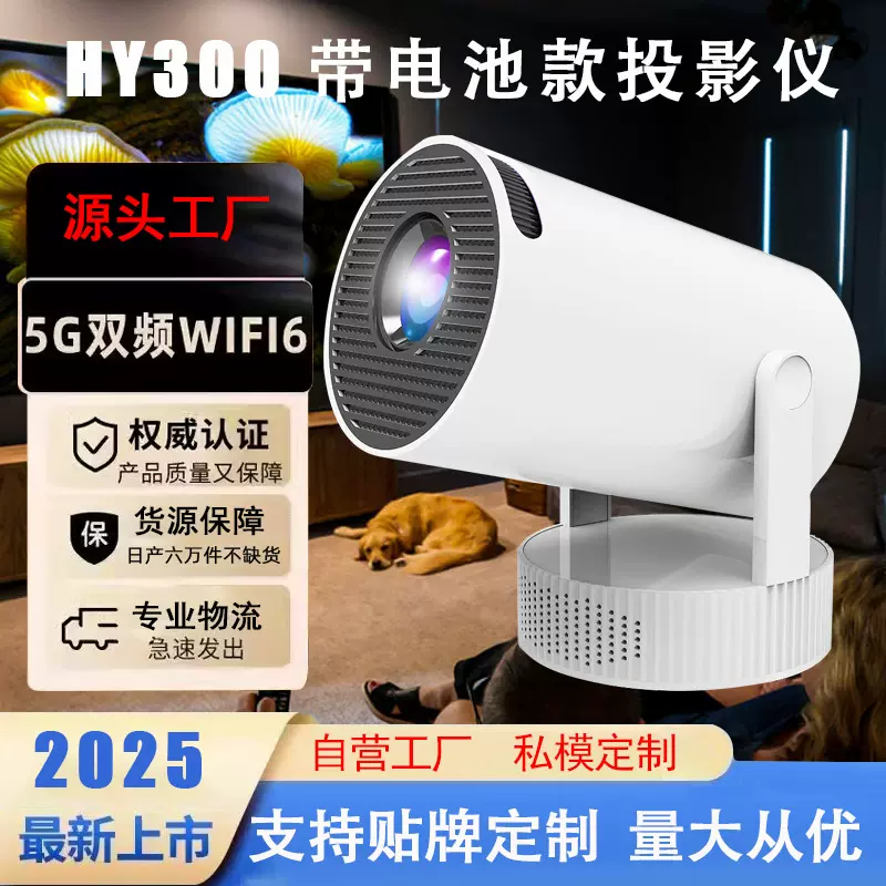 跨境新款HY300带电池4K投影仪家用超高清Wifi户外家庭影院投影机