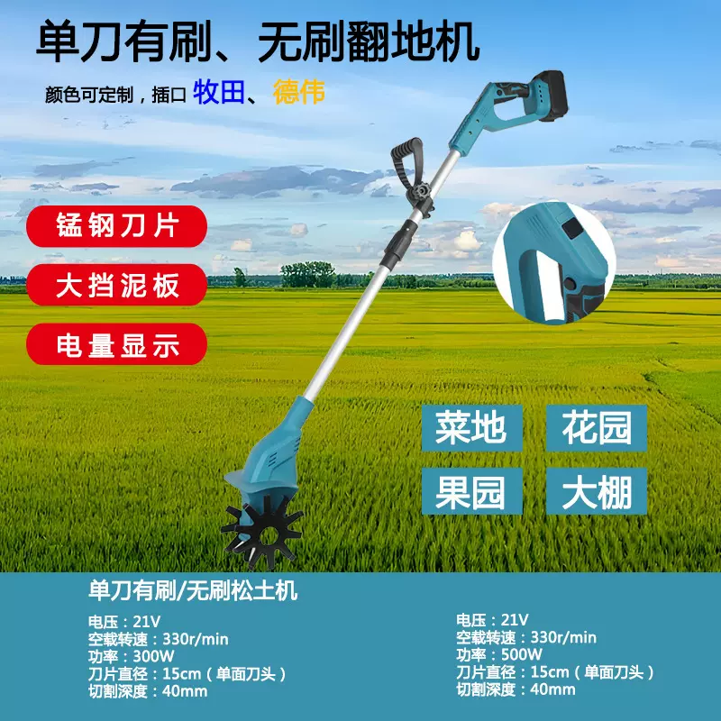 单刀有刷无刷松土机手持锂电小型家用农用电动锄头翻土机