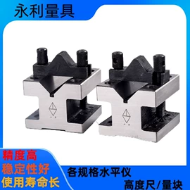 水平尺;高度计高度尺;V型架
