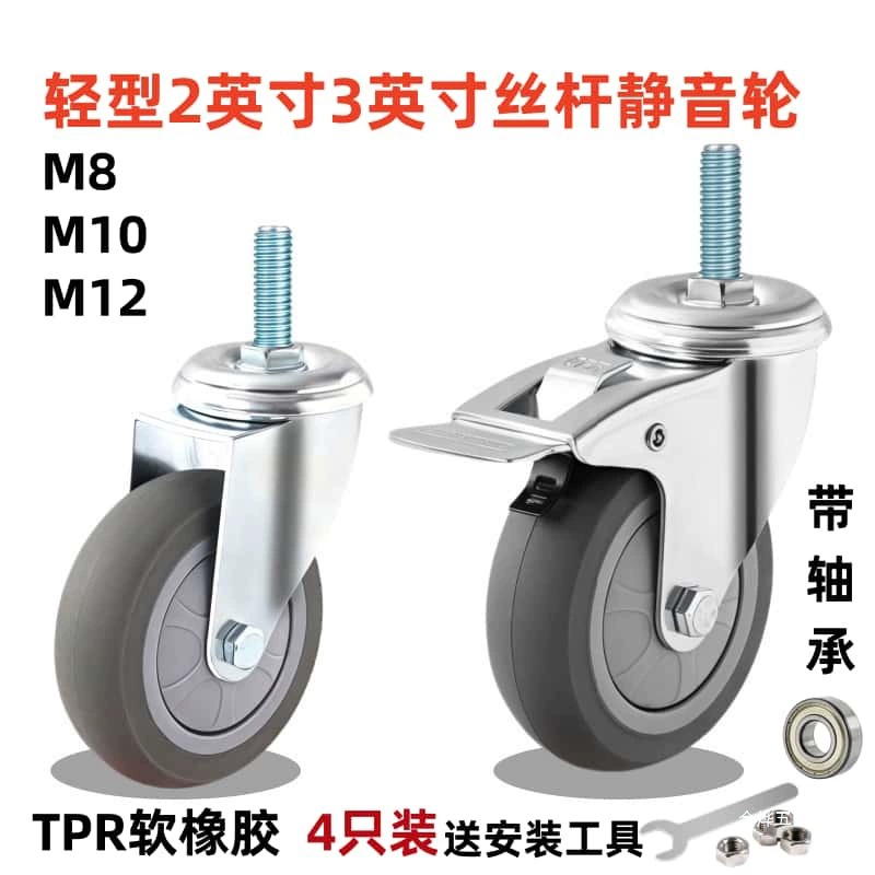 Набор из 4 легких универсальных колес с TPR, сверхтихие универсальные колеса M8 M10 M12 с тормозами и золотого цвета.