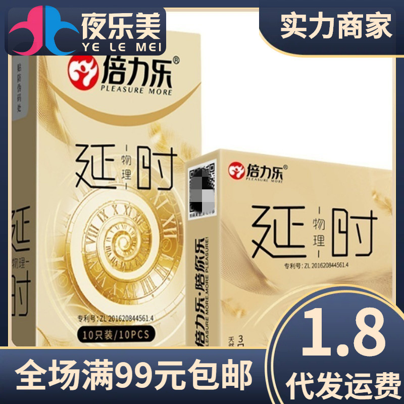 Beili Le Physical Delay Condoms 3 Pieces/10 Pieces Pack Ultra-Thin Condoms Adult Family Planning Supplies Wholesale
