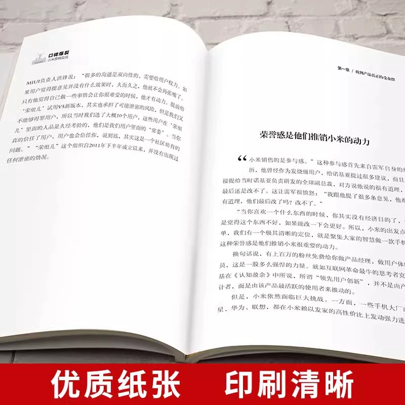 Сарафанное радио подрывает логику и метод Xiaomi по созданию взрывоопасных продуктов в эпоху мобильного интернета, чтобы воплотить в жизнь взрывоопасное продуктовое мышление.