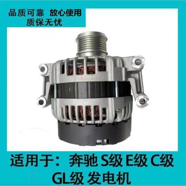 适用奔驰C180C200 E280E260S 500S350S600 GLK300ML450发电机总成