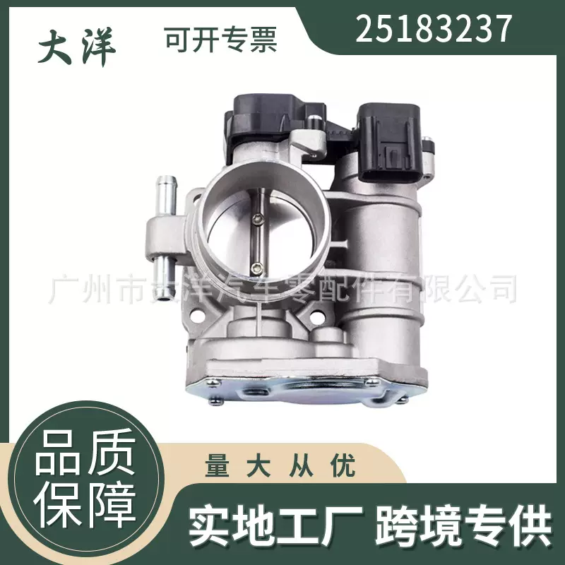 节气门96417720 25181982 25183237适用雪佛兰L4发动机配件