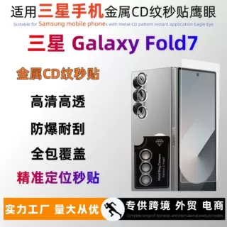 适用三星GalaxyFold8金属玻璃定位鹰眼镜头膜Flip8摄像头相机秒贴