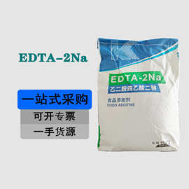EDTA-2Na 乙二胺四乙酸二钠 食品级 螯合剂