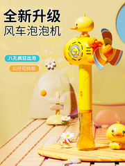 Yellow duck windmill bubble blowing machine children's handheld wand fully automatic electric Internet celebrity water-proof toy for boys and girls