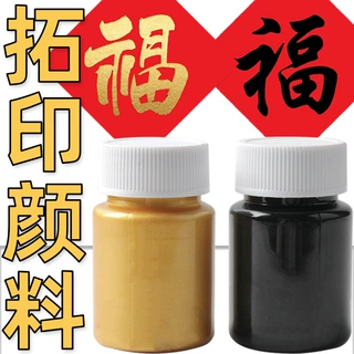 新年年画对联拓印颜料60ml速干金色黑色儿童DIY丙烯颜料 厂家直销