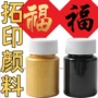 新年速干儿童拓印颜料