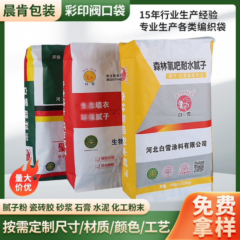 彩印三纸一膜方形阀口袋塑料编织复合袋瓷砖胶腻子粉包装袋