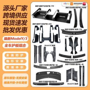 Suitable for Tesla Door Sill Strips, New Model Y3 Seat Full Protection Corner Guards, Door Guards, Trunk Protection Plate