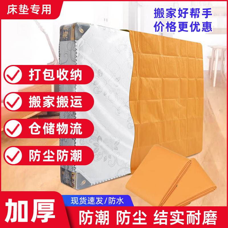 Moving mattress packing bag Simmons transparent plastic protective film logistics transport snakeskin woven thickened Kraft paper Moving mattress packing bag Simmons transparent plastic protective film logistics transport snakeskin woven thickened Kraft paper