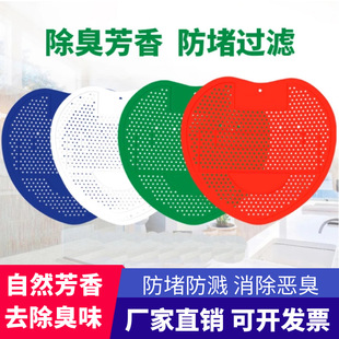 Wholesale Men's Urinal Urinal Fragrance Filter Net Aromatic Pad Toilet Anti-Splash Deodorizing Fragrance Pad Fresh Scent