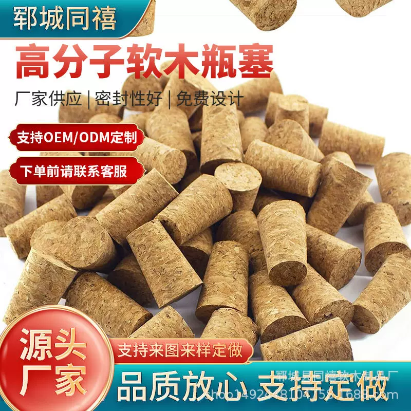 酒瓶软木塞 异形木塞 合成木塞红酒瓶木塞 红酒瓶塞高分子批发