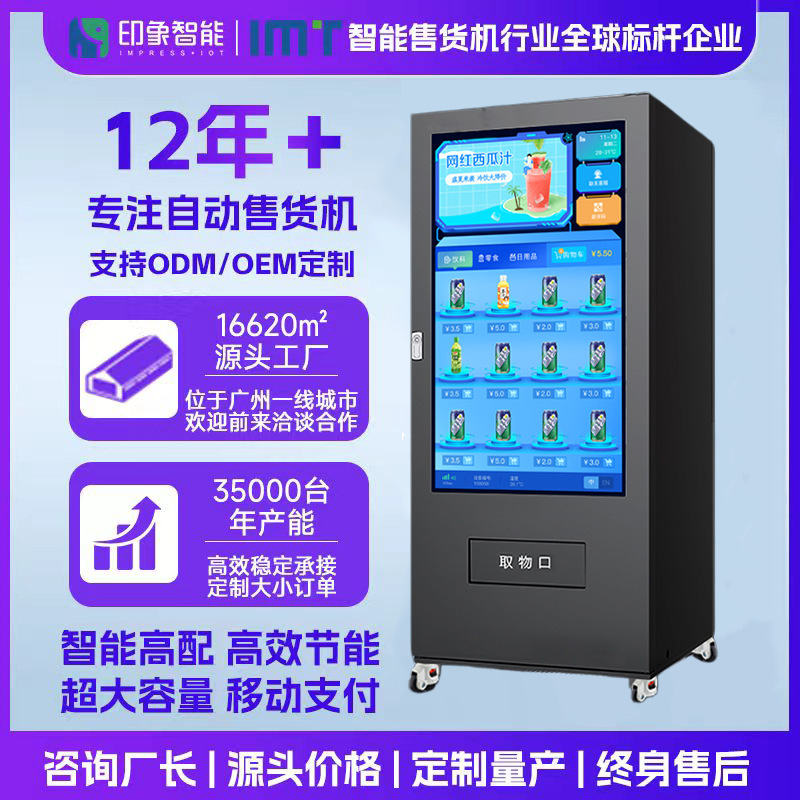 Venta directa de fábrica, máquina expendedora inteligente de pantalla grande de alta definición de 55 pulgadas, máquina expendedora inteligente de publicidad automática las 24 horas