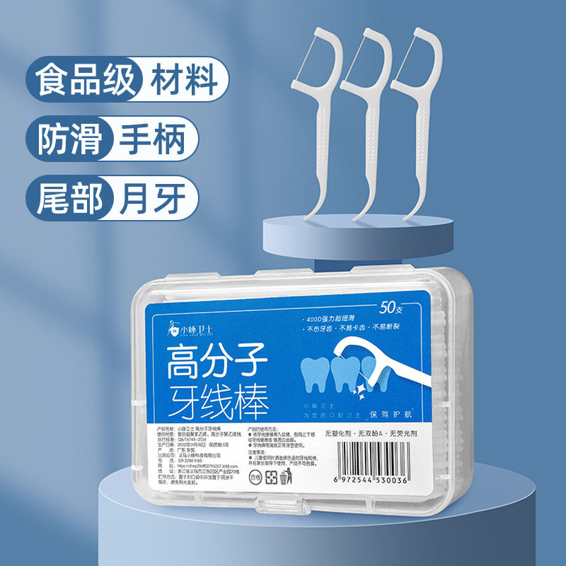 高分子牙线棒 50支盒装清洁口腔护理扁线弓形牙签线剔牙棒牙批发