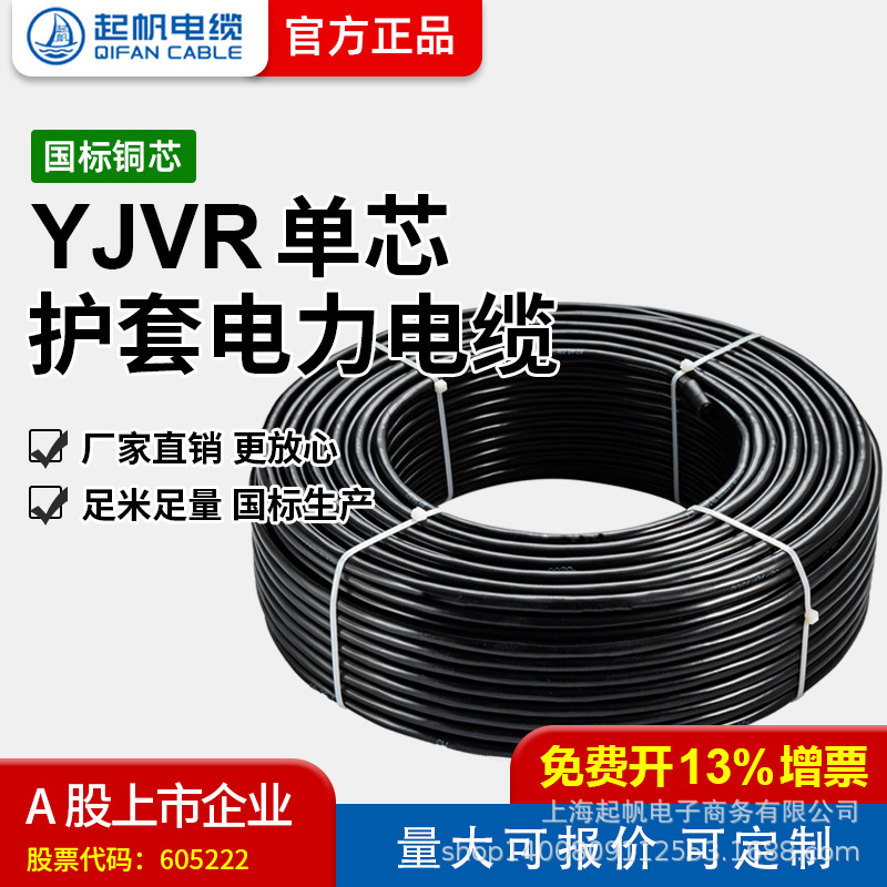 【起帆电缆厂家直销】YJVR 1芯/2芯1.5至400平方国标铜芯电力电缆
