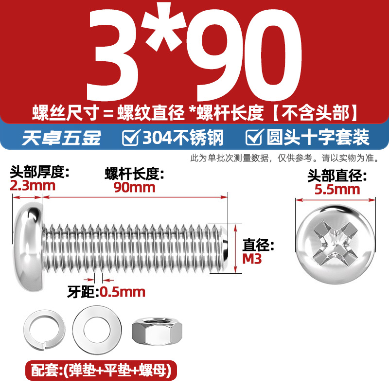 Набор винтов Tianzhuo Hardware M3*90