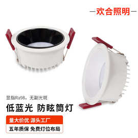 全光谱LED筒灯嵌入式防眩家用无主灯具窄边洗墙灯无副光斑筒灯