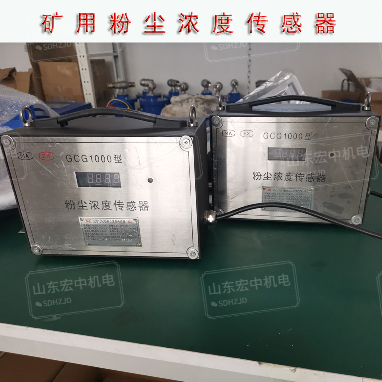 ZPWF127粉尘浓度超限洒水降尘装置