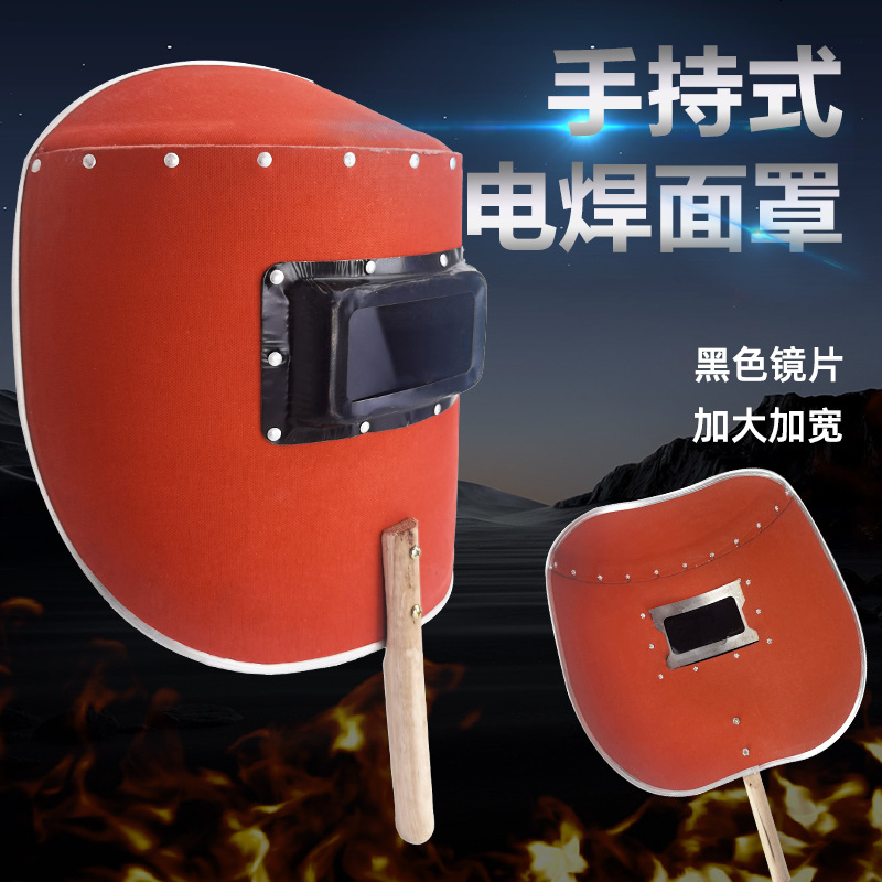 手持式电焊面罩防冲击防飞溅钢纸铝包边焊工焊接气焊氩弧焊面具