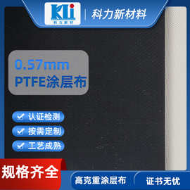 科力厂家保温隔热0.57mm单面四氟布 厂家定制防腐耐高温布防火布