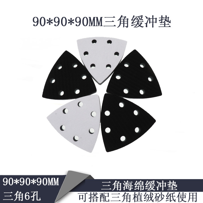 90*90*90mm三角6孔海绵缓冲垫气动抛光机海绵减震垫保护垫缓冲垫