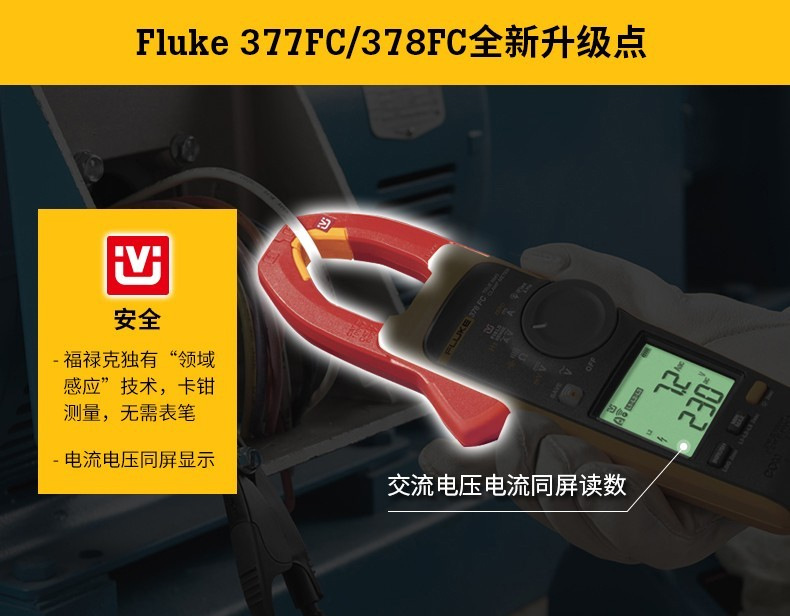福禄克393系列钳形表详情_15.jpg