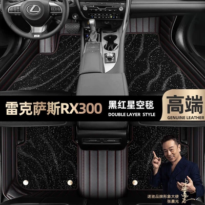 Ayaqaltılar (Kovriklər): Lexus Rx350H, Full Coverage - take-a-photo-of-the-car-model-year-and-leave-a-message-black-and-red-leather-black-starry-sky-blanket-double-layer-model