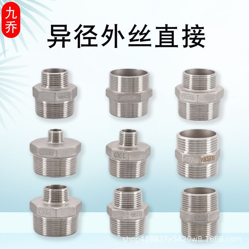 2寸转1.5寸双外丝直接变径304不锈钢4分6分1寸转1.2寸异径对丝