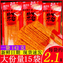 建湘哥片甲不留142g/袋 大包辣片硬质辣条香辣片80童年怀旧零食品