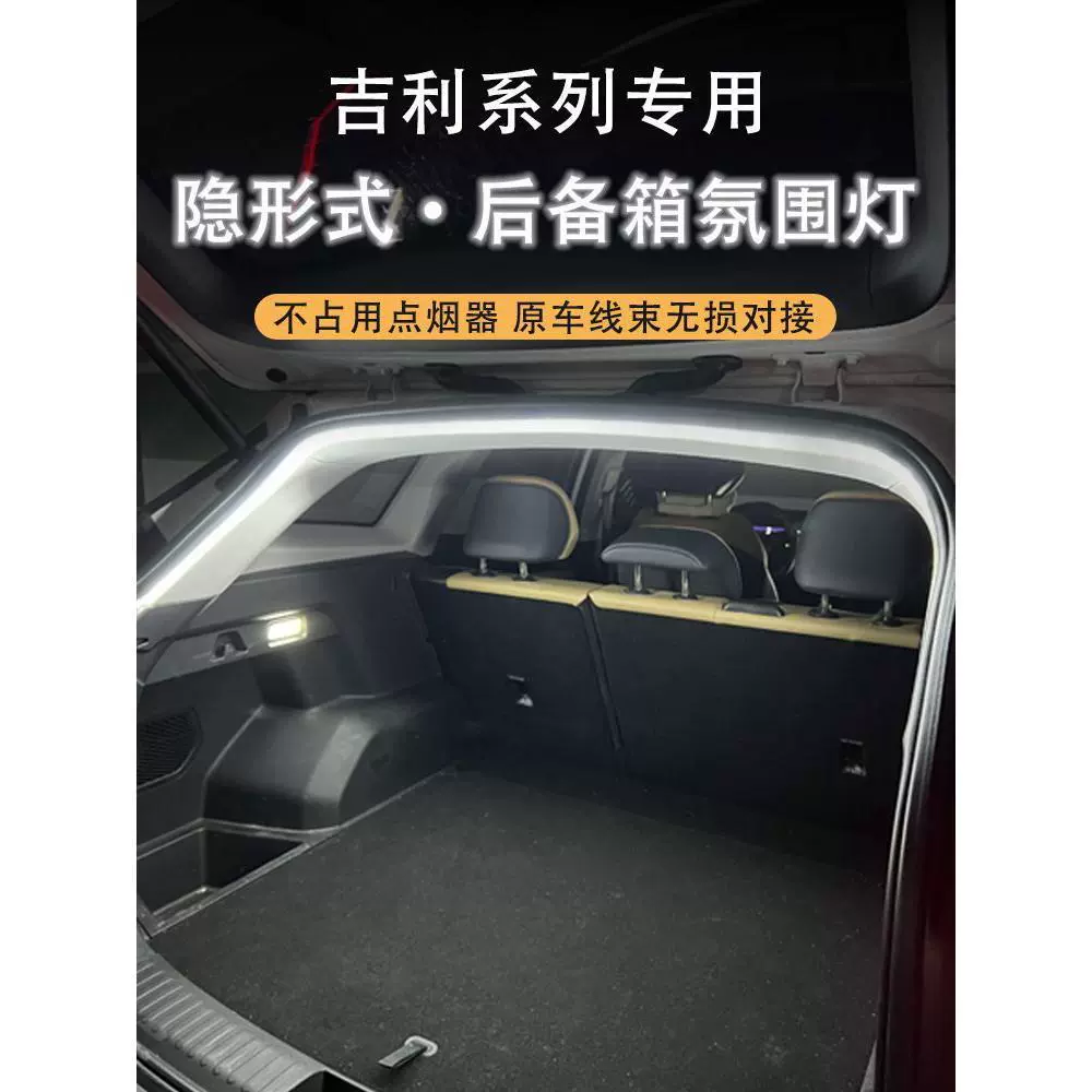 Xingyue L trunk atmosphere light Galaxy L7 Boyue Binyue Jiaji trunk lighting modified trunk light
