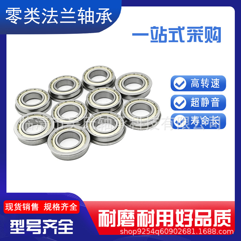 厂家现货零类法兰轴承F603 604 605 606 ZZ微型小轴承