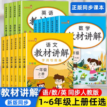 乐学熊教材讲解一二三四五六年级上下册语文数学英语教材全解人教