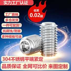 304不锈钢平端紧定螺丝内六角顶丝GB77止付螺钉M3M4M5M6M8M16