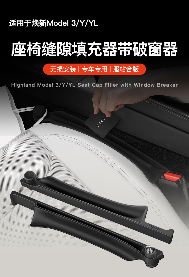 Suitable for all Tesla models 2026, new seat gap filler, crevice storage, broken window safety hammer, three-in-one
