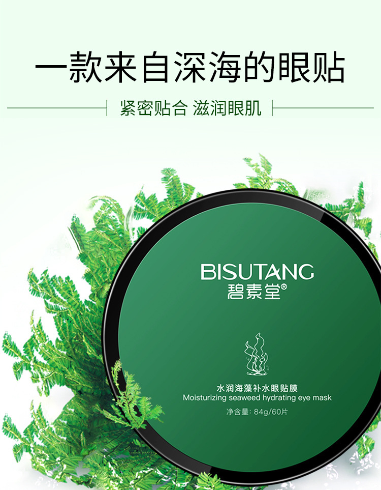 水润海藻补水眼贴膜750_03