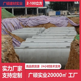 预制钢筋混凝土化粪池商砼三格沉淀池水泥成品蓄水池海绵城市水池