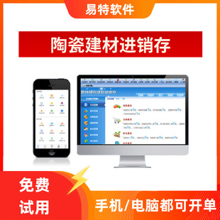 Brick and Porcelain Purchase, Sale and Inventory Software Color Number Inventory Management Ceramic Bathroom Supplies Sales and Warehouse System